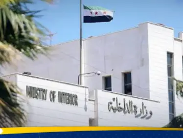 الداخلية السورية تعلن تفكيك خلية خطيرة مرتبطة بالنظام السابق والقبض على عناصرها - وكالة ستيب نيوز
