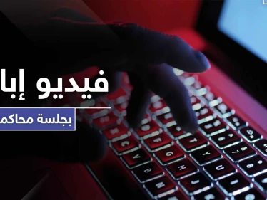 "مقرصن تويتر" يبثُّ فيديو إباحي خلال جلسة محاكمته.. والقاضي يستأنف الحكم
