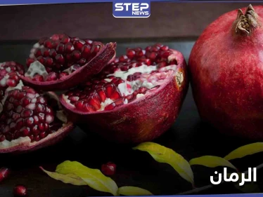 فوائد الرمان لصحة القلب والشرايين ونصيحة خاصة للنساء