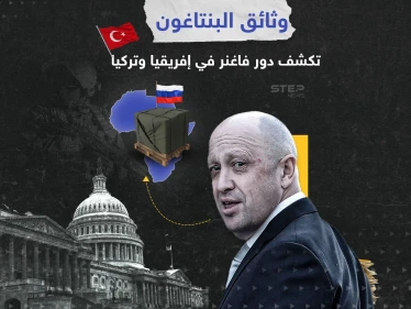 وثائق البنتاغون تفضح علاقات مشبوهة بين جهات تركية وفاغنر لتهريب السلاح