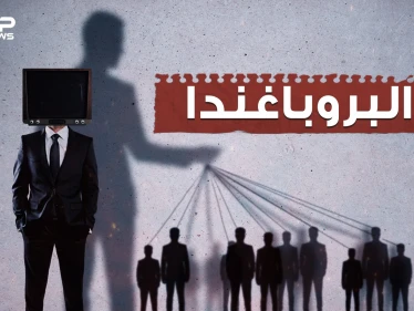 دعمت الحروب والدين وتلاعبت بالمعتقدات.. تعتبر أقوى الأسلحة السياسية... ما لا تعرفه عن البروباغندا