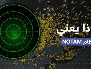 نظام NOTAM.. ماذا نعرف عن المسؤول عن اضطراب الرحلات الجوية في أمريكا