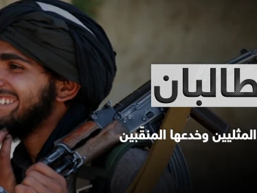 طالبان تستدرج مثليي الجنس بخدعة والقوات الخاصة الأمريكية تكشف طريقة هروبها بأخطر عملية إجلاء