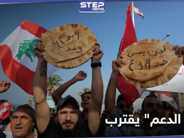 رغم الاحتجاجات.. لبنان يقرّ زيادة على سعر الخبز وسط أزمة معيشية وسياسية خانقة