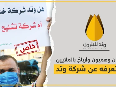 منافسون وهميون وأرباح بالملايين.. ما لا تعرفه عن شركة وتد وصانع فكرة الاحتكار فيها
