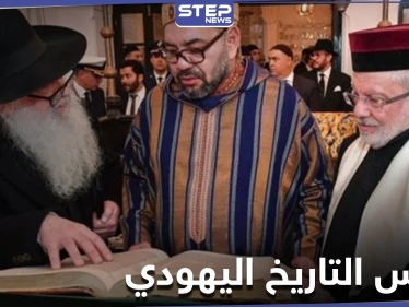 في سابقة تاريخية أولى عربياً.. المغرب تدرج رسميًا تعليم التاريخ اليهودي في منهاجها الدراسي