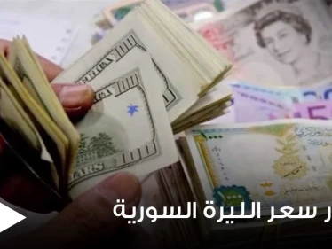 انهيار جديد يضرب الليرة السورية وسط ارتفاع في أسعار الذهب والدولار مع بدء الانتخابات