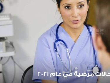 حلقات نحاسية داخل العين وقطعة إسمنت في القلب.. إليكم أغرب حالات مرضية في عام 2021