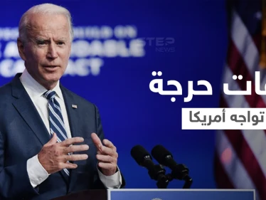 بذكرى اقتحام الكابيتول.. بايدن يتحدث عن أوقات حرجة "ستُحدد مصير البلاد"