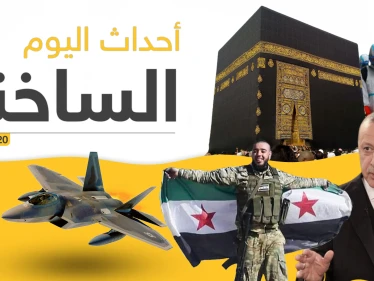 أهم أحداث سوريا والعالم – الخميس 27/02/2020