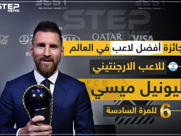 جائزة أفضل لاعب في العالم للاعب الأرجنتيني "ليونيل ميسي" للمرة السادسة