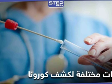 الصين تقرّ باستخدام "مسحات شرجية" للكشف عن كورونا ومختص مصري يوضح فعاليتها