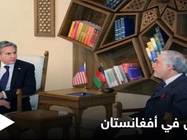 وزير الخارجية الأمريكي يصل أفغانستان في زيارة غير معلنة وطالبان تحذر