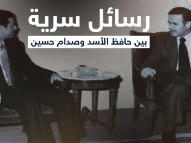 رسائل سرية بين صدام حسين وحافظ الأسد منتصف التسعينات تُنشر لأول مرة.. تعرف على تفاصيلها "الخطيرة"