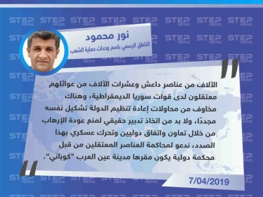قيادة ميليشيا قسد تدعو لإنشاء محكمة دوليّة مقرها "كوباني" بهدف محاسبة معتقلي داعش وعوائلهم في سجونها .