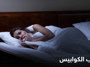 "مطاردة ومقابلة الوحوش أو الشياطين".. إليك الأسباب الخفية وراء الأحلام السيئة والكوابيس