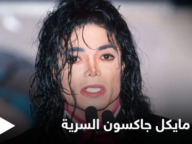 ما حكاية غرفة مايكل جاكسون السرية وعلاقتها بالأطفال وإصدارات جديدة لملك البوب قريباً