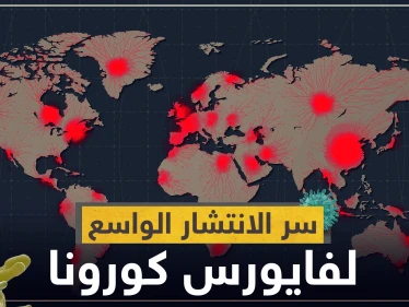 دراسة جديدة: استراتيجيات طورها فيروس كورونا ساهمت في انتشاره الواسع !