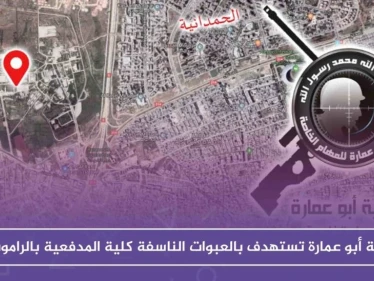 سرية أبو عمارة تستهدف بالعبوات الناسفة كلية المدفعية بالراموسة شرقي حلب