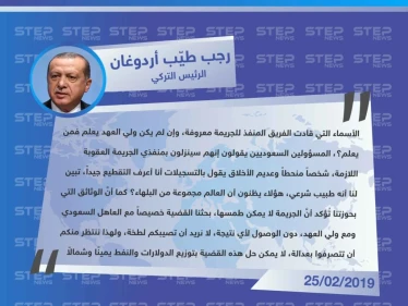 الرئيس التركي أردوغان يُشعل قضية مقتل "جمال خاشقجي" ويلوّح لـ بن سلمان بوجود وثائق لا يُمكن طمسها!
