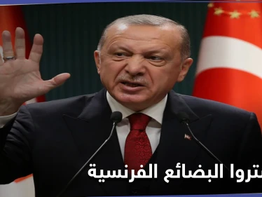 أردوغان يهاجم ميركل ويدعو مواطنيه لمقاطعة البضائع الفرنسية