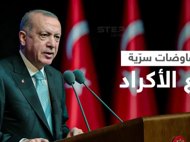 تقرير يكشف عن تكليف أردوغان لشخصية استخباراتية بالتفاوض سرّاً مع الأكراد لتحقيق هدفين