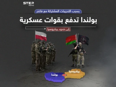 بسبب فاغنر.. بولندا تنقل وحدات من قواتها للحدود مع بيلاروسيا