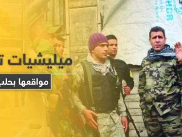 خاص|| عقب الغارات الإسرائيلية .. ميليشيات إيرانية وأخرى روسية تبدأ بإخلاء مقراتها بـ حلب