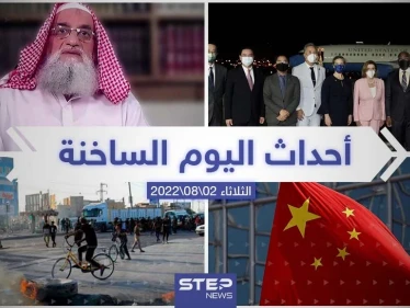 ملخص أخبار اليوم – الثلاثاء 02/08/2022