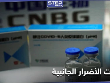 تراجع بعد جدل.. خبير لقاحات صيني يُفجر مفاجأة حول لقاح "سينوفارم"