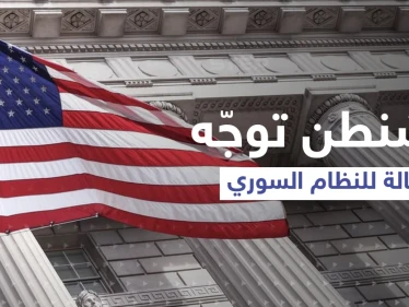 واشنطن توجّه رسالة إلى النظام السوري.. تحتوي مطلباً وحيداً