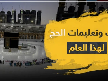 شروط الحج الجديدة لهذا العام.. ووزير أوقاف مصر يكشف عن البديل الاستثنائي