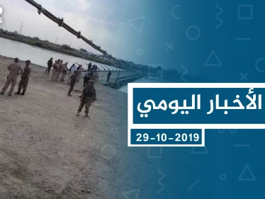موجز أخبار الوضع السوري ليوم الثلاثاء 29-10-2019