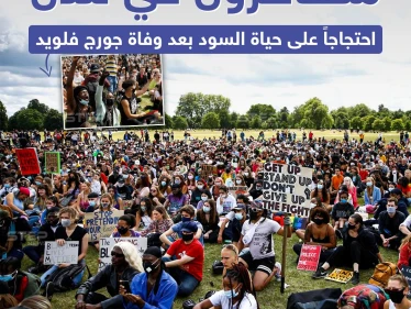 تظاهرات جديدة في لندن عقب حادثة جورج فلويد في الولايات المتحدة