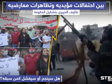 تكليف سعد الحريري بتشكيل الحكومة اللبنانية الجديدة ، برأيك هل سينجح؟!