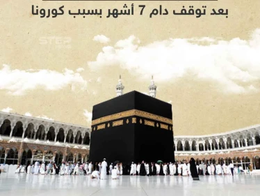 الحرم المكي يحتضن غداً معتمرين جُدد بعد توقف دام 7 أشهر بسبب جائحة كورونا