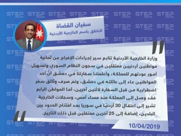 الناطق باسم الخارجية الأردنية: تم الإفراج عن أربعة معتقلين من سجون النظام السوري وبقي 51 معتقلاً