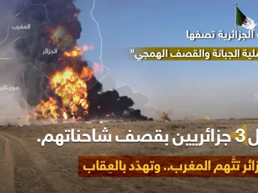 الرئاسة الجزائرية تحمّل القوات المغربية في الصحراء الغربية، مسؤولية مقتل 3 جزائريين باستهداف شاحناتهم التجارية، على الحدود الموريتانية،وتصف العمل بـ "القصف الهمجي والجبان" .
