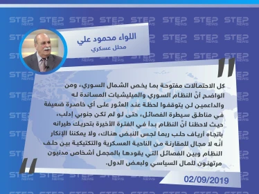محلل عسكري: النظام وداعميه لن يتوقفوا عن الهجوم لحظة العثور على خاصرة رخوة في مناطق المعارضة