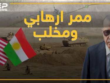 "ممر إرهابي" و"مخلب" مصطلحات أردوغانية جديدة للهجوم على شرق الفرات..هل سمعت بها من قبل!