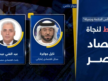رغم "قبلة الحياة" للاقتصاد المصري بصفقتي "رأس الحكمة وجميلة".. سلّة شروط لنجاحهما وإلّا؟!