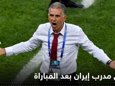 كيروش مدرب إيران يخرج عن صمته بعد امتناع لاعبيه عن النشيد الوطني: هؤلاء غير مرحب بهم!