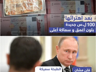 100 ل.س جديدة في الأسواق السورية وشكوك حول تزويرها!