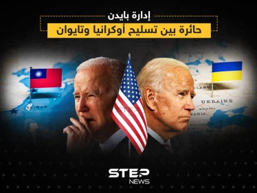 تأخر صفقات أسلحة لتايوان بحوالي 19 مليار دولار بسبب الدعم الأمريكي لأوكرانيا