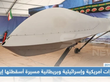 إيران تستعرض طائرات مسيرة إسرائيلية وأمريكية وبريطانية قالت إنها أسقطتها (صور)