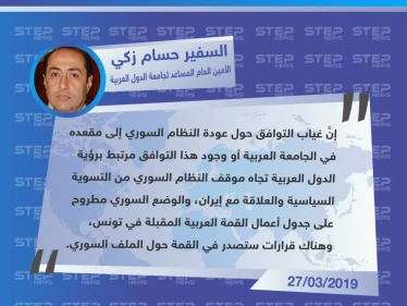 متداول|| الأمين العام المساعد لجامعة الدول العربية: التوافق العربي حول إعادة النظام السوري إلى جامعة الدول العربية يتعلق بموقف النظام من إيران والتسوية السياسية.