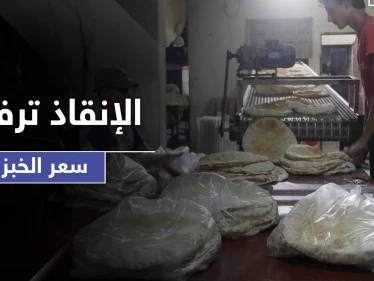 الإنقاذ تضيق على أهالي إدلب ومهجريها برغيف الخبز.. وهذه مائدة الفقراء برمضان