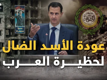 كواليس عودة الأسد الضال وسوريا لحظيرة العرب..كادت تفعلها السعودية لكن وراء الأكمة جلست قطر!