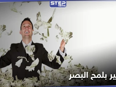 بلمح البصر... رجل أسترالي ينتشي فرحاً بـ 50  مليون دولار ويفاجئ الجميع بشأن عمله