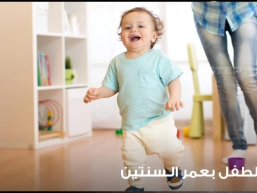 تنمية مهارات الطفل عمر سنتين .. التنمية المعرفية والحركية وتقوية اللغة